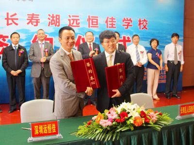 深圳市远恒佳教育集团与重庆市长寿区人民政府签订项目投资协议