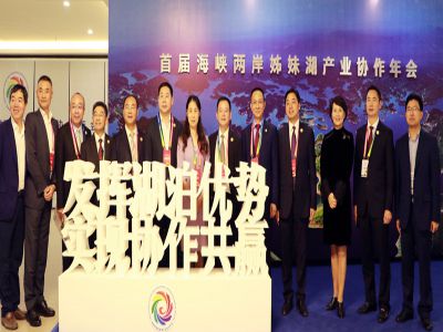 首届海峡两岸姊妹湖产业协作年会在远恒佳重庆公学成功举办