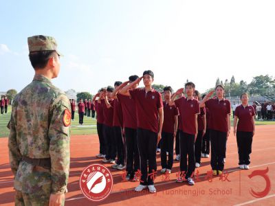 美好教育|山河虽无恙 吾辈当自强——重庆市远恒佳学校高2027届国防教育军训总结大会